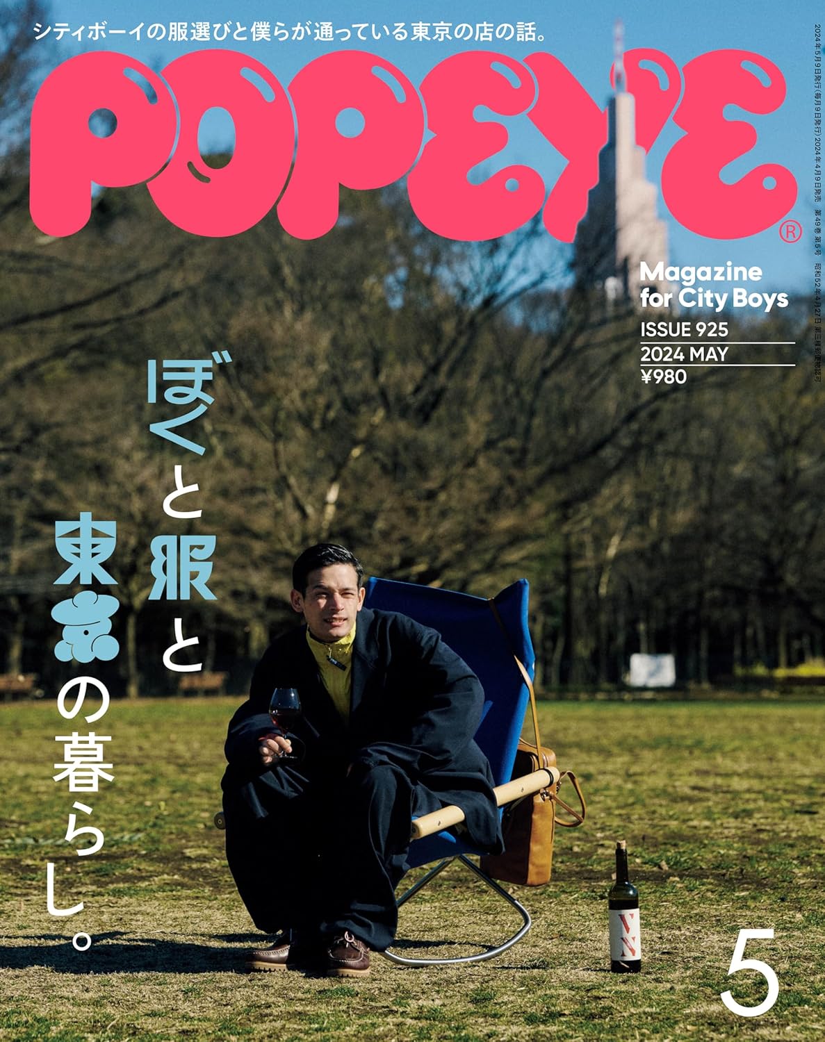 POPEYE 2024年5月号